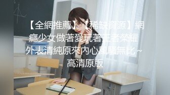 最新极品高颜值美女【小姨子和姐夫】烈焰红唇最爱酸奶舔肉棒，呻吟嗷嗷叫得好骚艹得求饶