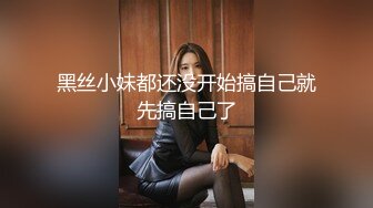 高能预警极品身材颜值巅峰比女人还女人高冷气质外围T【时诗君君】私拍~与金主各种玩肏互怂3P雌雄难辨直男最爱2 (3)