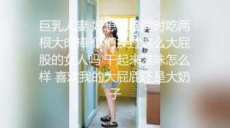 巨乳人妻 好想体验同时吃两根大肉棒 你们操过这么大屁股的女人吗 干起来滋味怎么样 喜欢我的大屁屁还是大奶子