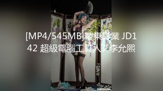 [MP4/545MB]精東影業 JD142 超級電腦工具人1 李允熙