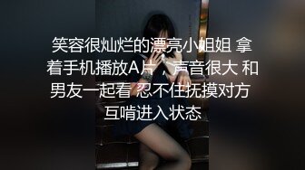 笑容很灿烂的漂亮小姐姐 拿着手机播放A片，声音很大 和男友一起看 忍不住抚摸对方 互啃进入状态