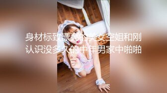 身材标致漂亮的美女空姐和刚认识没多久的中年男家中啪啪