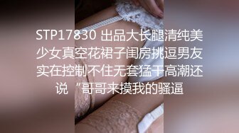 STP17813 漂亮外围小姐姐，甜美胸大腿长，激情啪啪文轩体力还不错，这期颜值过关了