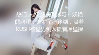 热门 人妖 超美Ts沐习 ·  妖艳的脸蛋，谁看了不迷糊，吸着RUSH被猛男侧入抓着屌猛操！