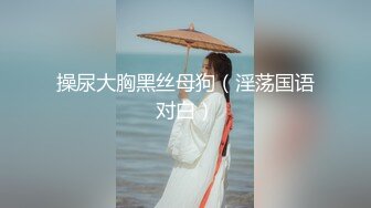 小穴妹子又癢了