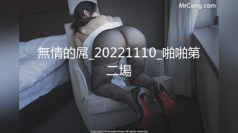 天美传媒TML027表姐不为人知的性癖好