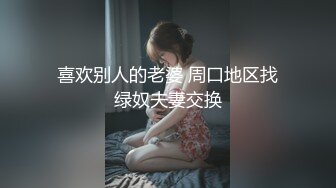 喜欢别人的老婆 周口地区找绿奴夫妻交换