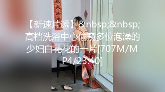 [MP4/ 1.92G] 甜美小护士，颜值美少女，在家自己玩道具，炮友看的受不了，骑乘位操穴