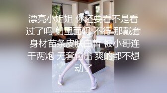 漂亮小姐姐 你还要看不是看过了吗 射里面吗 不行 那戴套 身材苗条皮肤白皙 被小哥连干两炮 无套输出 爽的都不想动了