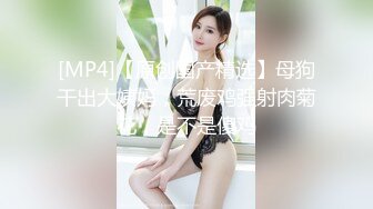 [MP4/439MB]【91约妹达人】，酒吧搭讪的美女，身材苗条，看着挺骚还在装矜持，推倒干两炮，超清画质AI增强版