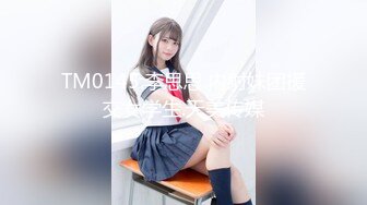 TM0145.李思思.内射妹团援交女学生.天美传媒