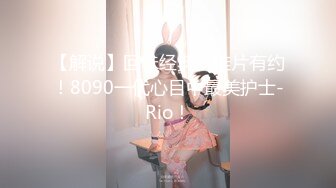 【解说】回味经典，佳片有约！8090一代心目中最美护士-Rio！