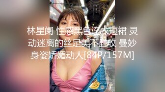 林星阑 性感黑色连衣短裙 灵动迷离的丝足美不胜收 曼妙身姿娇媚动人[84P/157M]