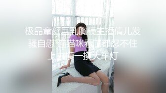 极品童颜巨乳胸模主播倩儿发骚自慰 连猫咪看了都忍不住上去摸一摸大车灯