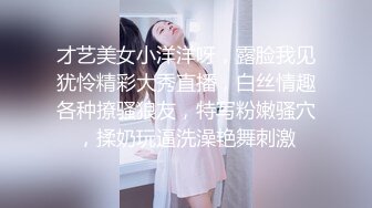 才艺美女小洋洋呀，露脸我见犹怜精彩大秀直播，白丝情趣各种撩骚狼友，特写粉嫩骚穴，揉奶玩逼洗澡艳舞刺激