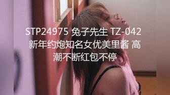 STP24975 兔子先生 TZ-042 新年约炮知名女优美里酱 高潮不断红包不停