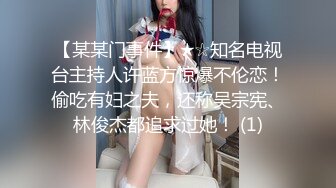 【某某门事件】★☆知名电视台主持人许蓝方惊爆不伦恋！偷吃有妇之夫，还称吴宗宪、林俊杰都追求过她！ (1)