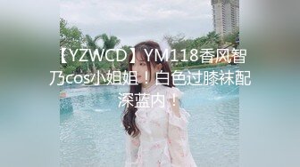 【YZWCD】YM118香风智乃cos小姐姐！白色过膝袜配深蓝内！