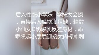 后入性感小学妹⚡学妹太会撩，直接后入猛操满足她，精致小仙女D奶爆乳反差身材，乖乖翘起小屁屁迎接大肉棒冲刺