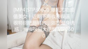 [MP4/ 556M] 婴儿肥肉嘟嘟像混血激情操逼，旁边还有个解说，抓着大屌一顿吸，主动骑上来猛坐