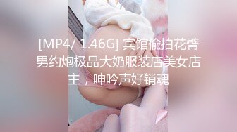 [MP4/ 1.46G] 宾馆偸拍花臂男约炮极品大奶服装店美女店主，呻吟声好销魂