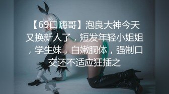 【新片速遞】&nbsp;&nbsp;瘦小娇小人妻女上位无套啪啪销魂叫床声，蛋蛋上全是白浆，阴毛上全是淫水[819M/MP4/41:14]