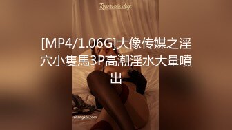 [MP4/1.06G]大像传媒之淫穴小隻馬3P高潮淫水大量噴出