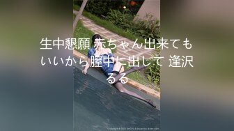 【新片速遞】 年轻小情侣酒店里无套啪啪做爱全过程，先玩穴调情再卖力深喉口交，内射洗澡[1000M/MP4/01:08:18]