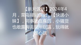 【新片速遞】&nbsp;&nbsp;清纯反差小母狗✅Twitter萝莉『蔡小熊』福利，可爱乖巧的小妹妹 怎么能这么烧呢？一线天白虎嫩穴自己插出白浆 上[2.32G/MP4/01:53:20]