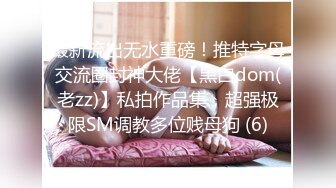 露脸才是王道！万狼求档OnlyFans可盐可甜性瘾女友yuukoo私拍~调教打炮紫薇私处超嫩 (15)