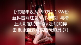 【惊爆年收入250万】13W粉丝抖音网红女神『小蔡』与榜上大哥啪啪特写私处 啪啪撞击 制服自慰及露脸玩道具 (7)