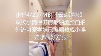 [MP4/207MB]《云盘泄密》职校小情侣开房啪啪露脸自拍外流可爱学妹已被调教成小淫娃嗲叫好舒服