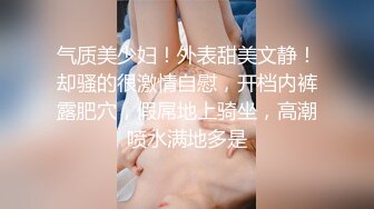 [MP4]STP26915 七彩&nbsp;&nbsp;情欲之初 人生如戏&nbsp;&nbsp;尽管笑哈,呆会大鸡巴操死你这个小骚逼 你就笑不出来了哈！妹子可约哦 赶紧 等爸爸来 VIP0600