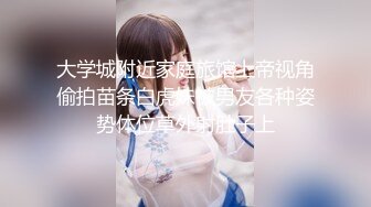 对话粗暴淫荡，偏执狂严厉女体调教大神【七爷】福利④ 喝尿电击道具SM啪啪，各种花样玩肏多位嫩母狗 (2)