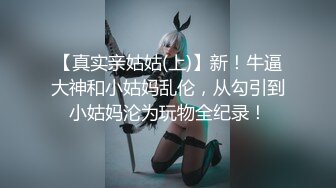 【最新封神?? 极品乱伦】海角大神《异父异母的妹妹》新作&gt;妹妹穿白丝玩手机 吃醋让我狠心又操了妹妹 高清720P原档