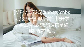 [MP4/ 1.72G]&nbsp;&nbsp;流出乐橙酒店偷拍 快开学了学生情侣只想待房内草逼,哪里都不想去