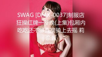 [SWAG]DS-0017淫蕩檳榔姐妹多p混戰跟男客人回家幹到一半室友回來