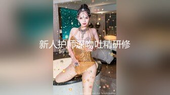 新人护师深吻吐精研修