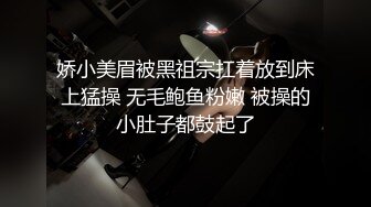 娇小美眉被黑祖宗扛着放到床上猛操 无毛鲍鱼粉嫩 被操的小肚子都鼓起了