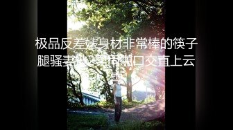 ★☆《贵在真实反差淫妻》★☆露脸才是王道！顶级绿帽刷锅狠人，广东大奶美骚妻【雅雅】私拍完结，商场户外露出3P全程露脸《贵在真实反差淫妻》露脸才是王道！顶级绿帽刷锅狠人，广东大奶美骚妻【雅雅】私拍完结，商场户外露出3P全程露脸V (4)