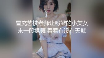 冒充艺校老师让粉嫩的小美女来一段裸舞 看看有没有天赋