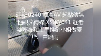 STP30240 國產AV 起點傳媒 性視界傳媒 XSJKY041 趁老婆不在和上門推銷小姐做愛 白熙雨