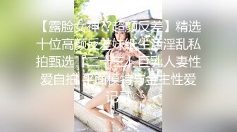 【超推荐❤️会尊享】极品反差婊推主『深绿心理专家』电报群私拍流出 中文字幕配送超爽 完美露脸 高清720P原版