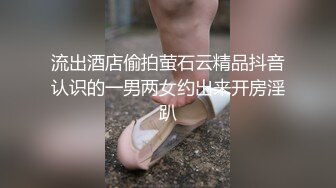 流出酒店偷拍萤石云精品抖音认识的一男两女约出来开房淫趴