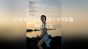 杏吧王安全3-约炮05年的年轻小美女，年轻貌美身体敏感，下面非常嫩一摸就受不了流水水，让我快点进入反差强烈