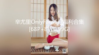 辛尤里OnlyFans6月福利合集[68P+8V/0.99G]