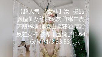 【超人气❤️女神】汝✿极品颜值仙女约啪炮友 鲜嫩白虎无限榨精 淫靡白浆狂溢 高冷反差女神 被榨干虚脱了[1.64G/MP4/3:33:53]