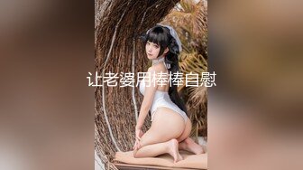 让老婆用棒棒自慰