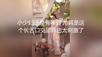 女神的幸福生活，气质美女和炮友操逼秀，掰开骚穴尿尿特写，抓着大屌猛吸，张开双腿猛操几下就射了1