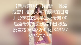 [MP4/ 1.03G] 约操JK装良家妹妹，3P激情名场面，SM手铐小皮鞭，插嘴操穴一起上